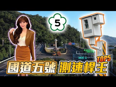 [Is the Snow Mountain Tunnel a Demon King's Gate?!] Top 5 Speed ​​Camera "Caught" Among National ...