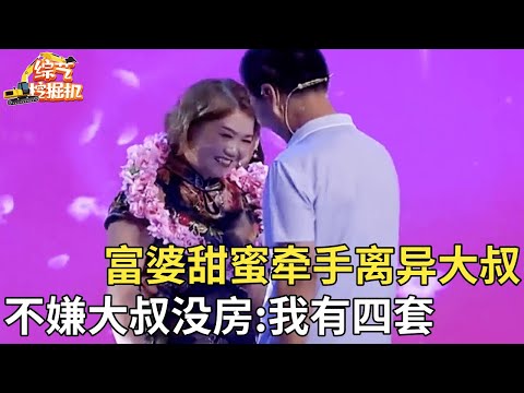 61岁富婆不嫌离异大叔没房子,大手一挥:我有四套房,你随便住,谁料大叔的心动女神就是她,甜蜜牵手【桃花一朵朵】