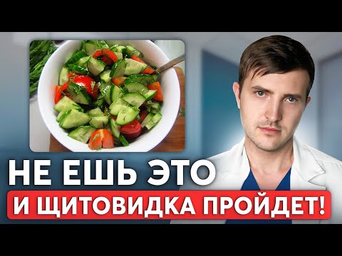 A READY-MADE DIET for THYROID DISEASE! Follow these simple rules