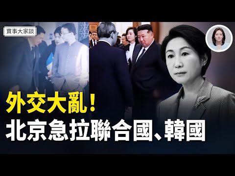 日中談崩！中共官員怪異舉止引關注；毛寧繼續要求日方收回言論 日本堅決拒絕！嘉賓：財經專家 時事評論員 秦鵬先生 主持  薛然【實事大家談】