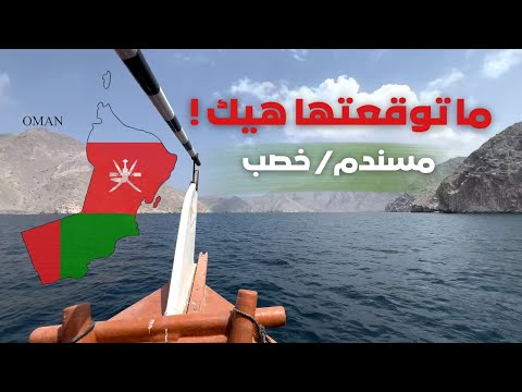 رحلتنا من دبي إلى خصب 🇴🇲 | سحر مسندم المخفي