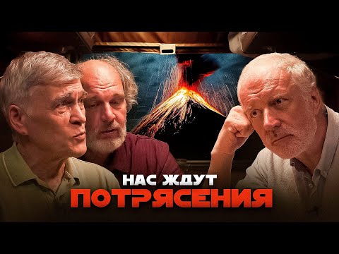 ИЗВЕРЖЕНИЯ ВУЛКАНОВ И ЗЕМЛЕТРЯСЕНИЯ – ЧТО НАМ УГРОЖАЕТ. Семихатов, Сурдин, Плечов