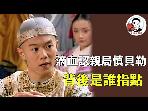 Why did Lord Shen suddenly appear at the scene of the blood relationship test? Was it just to pursu