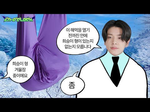 플라잉요가 2편 : 이 해먹을 열기 전까진 안에 희승이 형이 있는지 없는지 모릅니다︎ | ENHYPEN (엔하이픈) 'EN-O'CLOCK' EP122