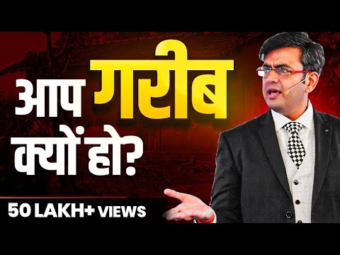 ये 5 चीजें हैं आपकी गरीबी का कारण | How to Get Rich | Sonu Sharma
