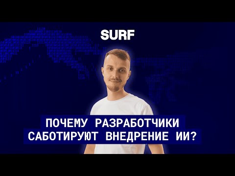 Как внедрить ИИ в команду разработчиков и не нажить себе врагов