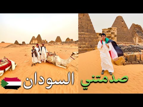 أهرامات السودان أقدم من أهرامات مصر | أرض السمر