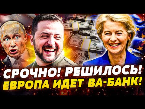 🔴В ЭТИ СЕКУНДЫ! ЭТО РЕШЕНИЕ ПЕРЕВЕРНЕТ ВОЙНУ! УКРАИНА ПОЛУЧИТ ВСЕ! РОССИЯ ЗАПЛАТИТ ЗА ВСЕ! ЭТО ФИНАЛ