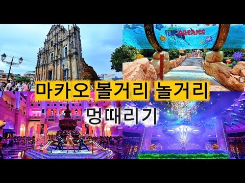 마카오여행 관광지 소개ㅣ볼거리,놀거리 꿀팁 한스푼