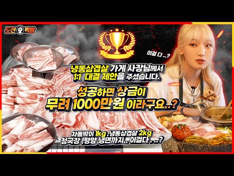 🔥Mukbang Challenge🔥 $10,000 if she finishes in 50 minutes? What will she spend the prize money on?