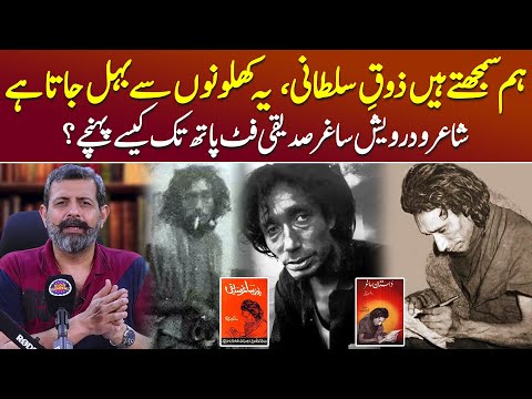 Homeless Poet Saghar Siddiqui Kaun Thy? - Podcast with Nasir Baig #Pakistan #Poet #india