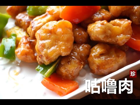 Sweat and Sour Pork in the Air Fryer / Takeout Favourites
