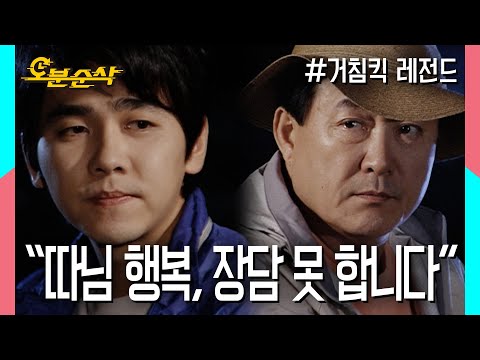 당신은 가장 사랑하는 사람의 행복을 위해 어디까지 할 수 있나요? ★불금특집 십분순삭★ | 거침킥⏱오분순삭 MBC070705방송