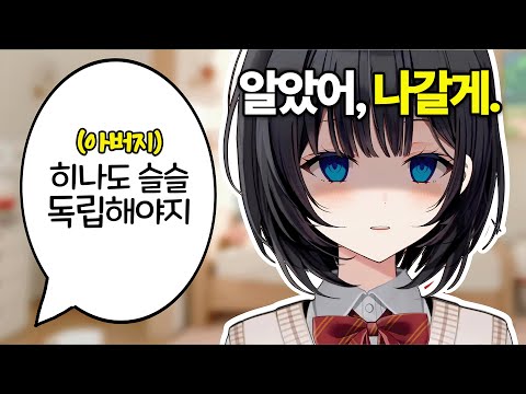자취 이야기 때문에 엄청 삐졌던 히나