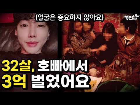 호빠 선수가 못생겨도 달에 천만원은 벌 수 있는 이유 [호빠1부]