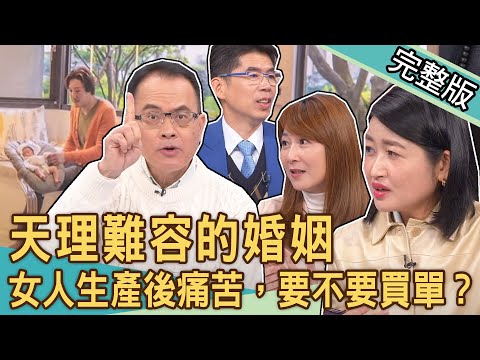 【新聞挖挖哇】天理難容的婚姻！夫退訂「2萬月子餐」嗆妻自以為大小姐！女人生產後的痛苦，要不要買單？20240315｜來賓：黃宥嘉、錢毅、蘇家宏、小廚娘邱韻文、ViVi