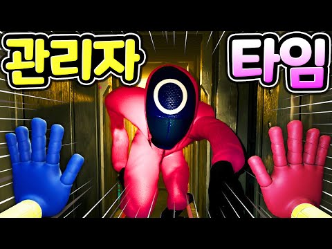 플레이타임 공장에 오징어 게임 관리자가 직접 나타났다 빵언니 피자 때문에 무궁화 꽃이를 해야 하는 무서운 반전 Poppy Playtime Squid Soldier MOD [아려랑]