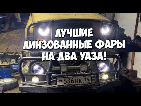 Super headlights for UAZs from NTS-AUTO
