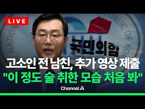 [🔴이슈를 켜라] 경찰, '장경태 성추문 의혹' 추가 영상 확보 / 채널A