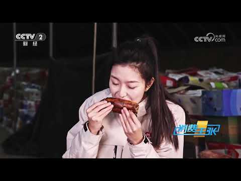 《消费主张》 20251212 北纬37度，“薯”于你的甜蜜！ |  财经风云