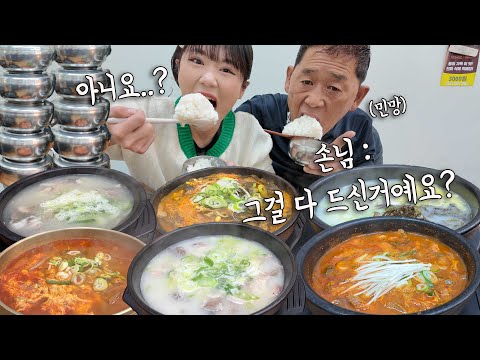 "방 하나 얻어줄테니 나가!!😅" 아빠랑 순대국밥 집에에서 전메뉴에 공깃밥 10그릇 먹었더니 사장님 손님들 다 경악했어요 ㅋㅋㅋ 만리 아빠 먹방