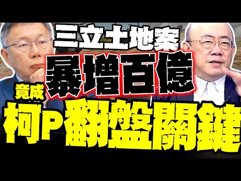 Sanlih's land deal sees a surge of tens of billions; Kuo Cheng-liang exclaims in surprise: "This ...