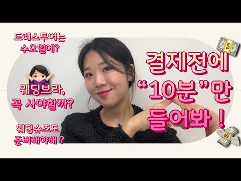 드레스투어 준비물 l 다살뻔했네 l 결혼준비 호구방지 l 드레스투어꿀팁 l 7년차 웨딩플래너가 알려주는 드투준비꿀팁