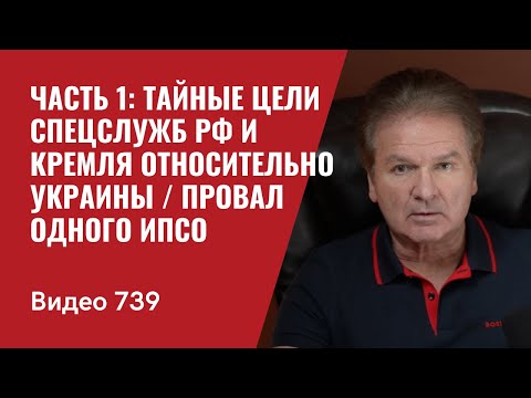 Part 1: The Secret Goals of the Russian and Kremlin Intelligence Agencies Regarding Ukraine / The...