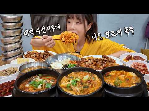 "혼자서 메뉴 6개를 어떻게.. 밥까지 있는데??!!😲" 새벽 5시부터 배고파서 폭주 했습니다 메뉴 6개에 밥 7개 폭풍 한식 먹방 만리