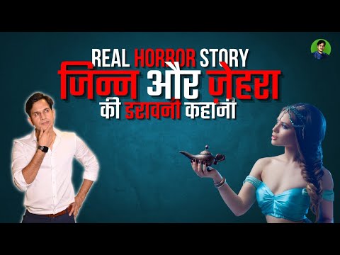 เคเคฟเคจเฅเคจ เคเคฐ เฅเฅเคนเคฐเคพ | Real Horror Story in Hindi | Prince Singh #realhorrorstoryinhindi #horrorstory
