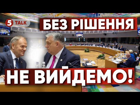 ‼️АБО ГРОШІ Україні сьогодні, АБО КР0В Європи завтра⚡Саміт країн ЄС вирішує долю грошей рф