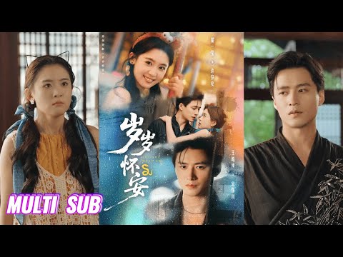 🔥🔥🔥【完整版】王皓祯&翟一莹《岁岁怀安》古板阴郁女娲后人✖古灵精怪绝症少女,因一个意外之吻,两人结下血契,宿命开启,高冷神明遇上暖心小太阳!#短剧 #完結 #蔓蔓書屋 #大结局