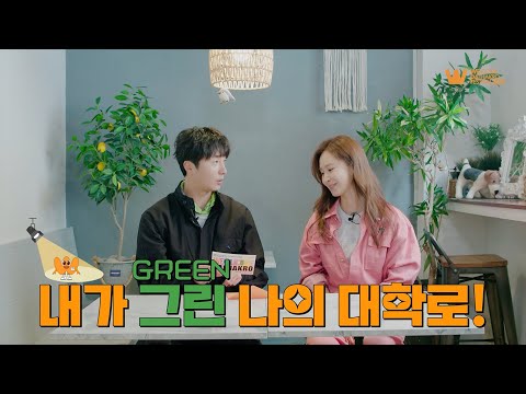 2023 웰컴대학로 | 그린대학로