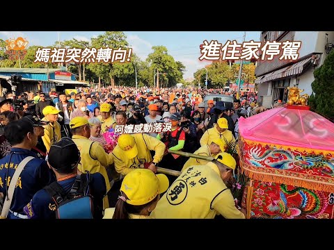 【高雄贊境】白沙屯媽祖突然轉向！臨停住家賜福，阿嬤感動落淚