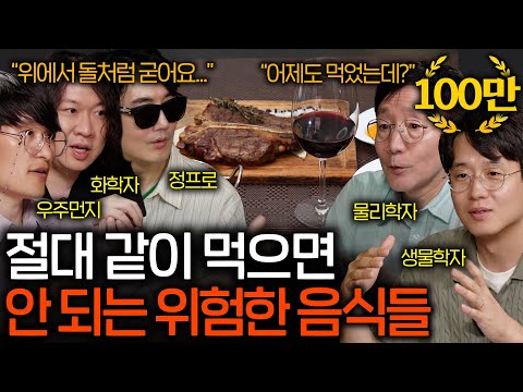 Why the Foods We've Been Eating Together Turn Out to Be the Worst Combinations | See Science EP.139