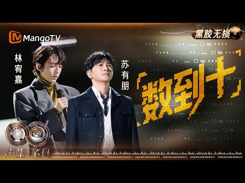 [Vinyl Recording - Lossless] #AlecSu #YogaLin "Count to Ten" - Will we ever meet again? The regre...