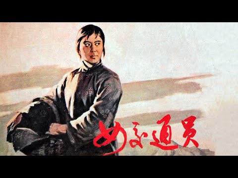 1080P高清修复 国产经典战争片《女交通员》1978 主演: 卢桂兰 / 尹达 / 张南 | 中国老电影