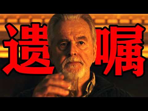 一口气看完2025最新悬疑英剧《杰克赖特的遗嘱》遗产争夺战！亿万富豪离奇身亡，遗嘱太离谱？