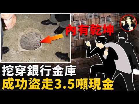 神秘盜賊挖80米地道 掘30噸泥土 盜3.5噸現金，潛逃後四處躲藏，最終歸宿如何-巴西中央銀行大劫案