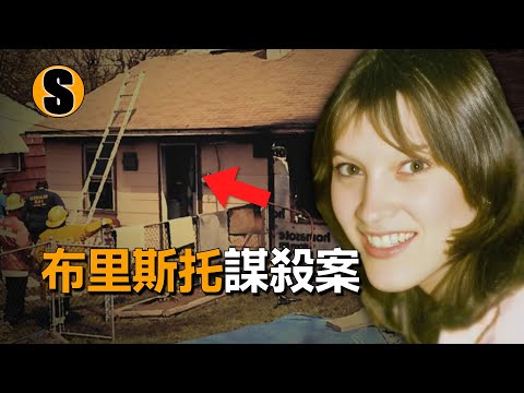 女子在家中遇害，真相31年後被揭示，布里斯托謀殺案