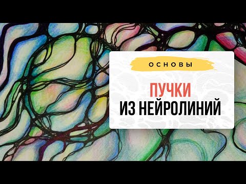 Bundles from Neurolines. | Neurographics with Oksana Avdeeva.