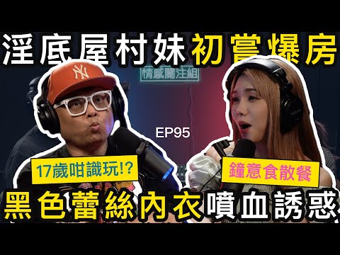 屋村妹成人禮，去時鐘酒店狂歡盡慶｜情感關注組