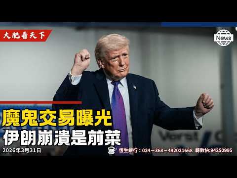 川普：斬斷伊朗水油電引爆內戰！西班牙禁美戰機、北約正式分裂！烏克蘭澤連斯基操控匈牙利大選！玩爆歐美！