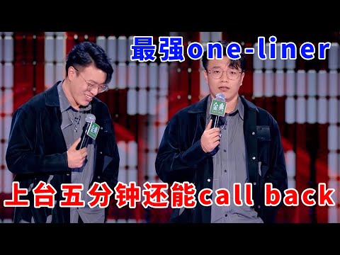 📞杨波:最强one-liner!上台五分钟还能call back,好笑到第一批观众都笑死了!《脱口秀大会S5 Rock & Roast》