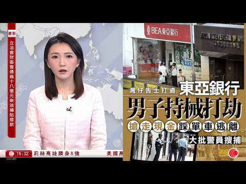 有線新聞 430 新聞報道｜東亞銀行疑似手槍劫案｜匪徒騎單車往金鐘轉乘地鐵｜俄羅斯潛艇圖破壞海底電纜　英國聯合挪威採軍事行動｜彭博:中國容許中石油和中石化動用商業石油儲備｜HOYTV｜20260410