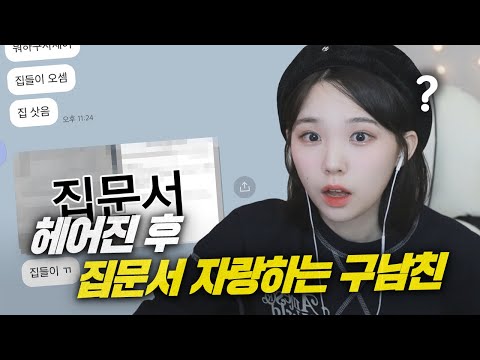 전남친이 자꾸 집문서를 자랑합니다.................