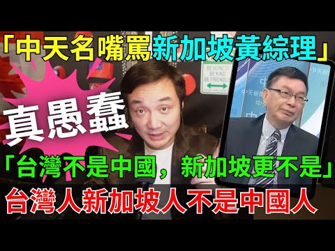 [Ignorant yet spewing insults? CTiTV commentator attacks Singapore's Prime Minister = a public de...