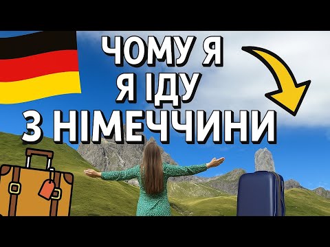 Why am I leaving Germany? The whole truth about Germany in 15 minutes.