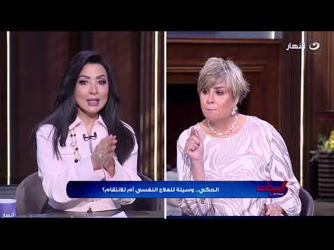 الستات | الأحد 4 مايو 2025 - هل التكافؤ العاطفي شرط لنجاح العلاقة ؟