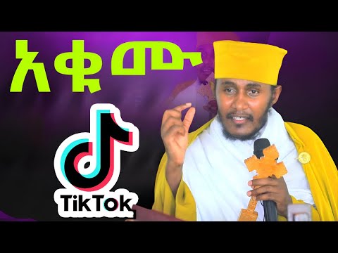 NEW | አቁሙ | እፁብ ድንቅ ስብከት | በ መጋቤ ብሉይ ወሐዲስ አባ ገ/ኪዳን ግርማ - Aba g/kidan Girma አባ ገብረኪዳን ስብከት